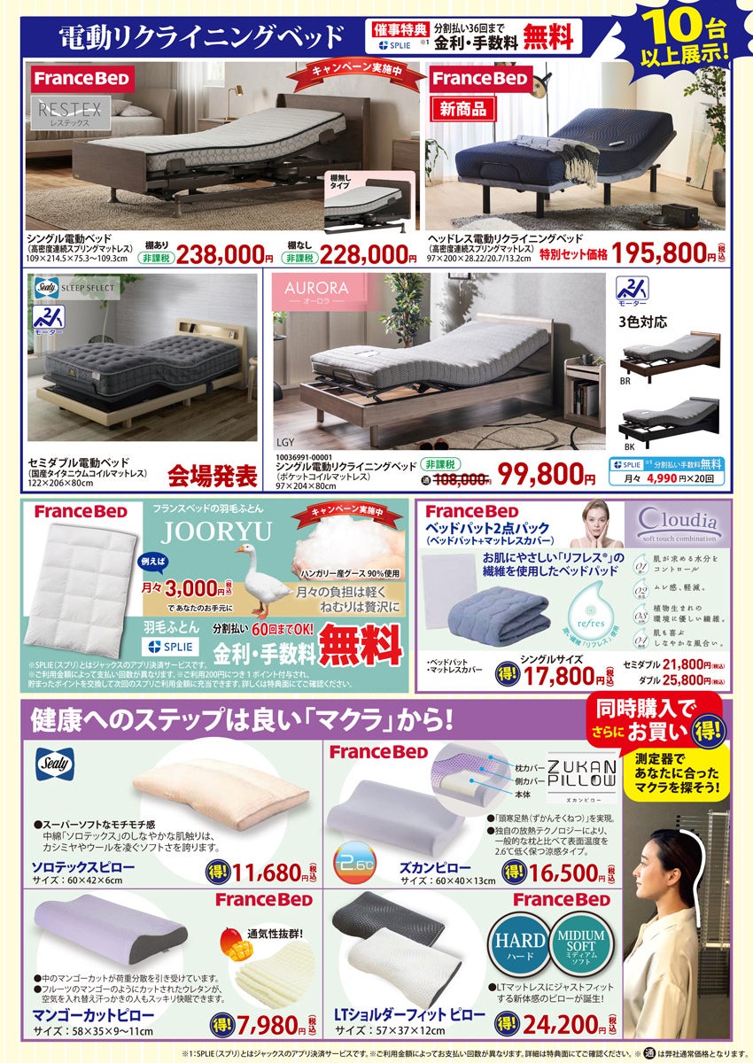 取り扱い商品