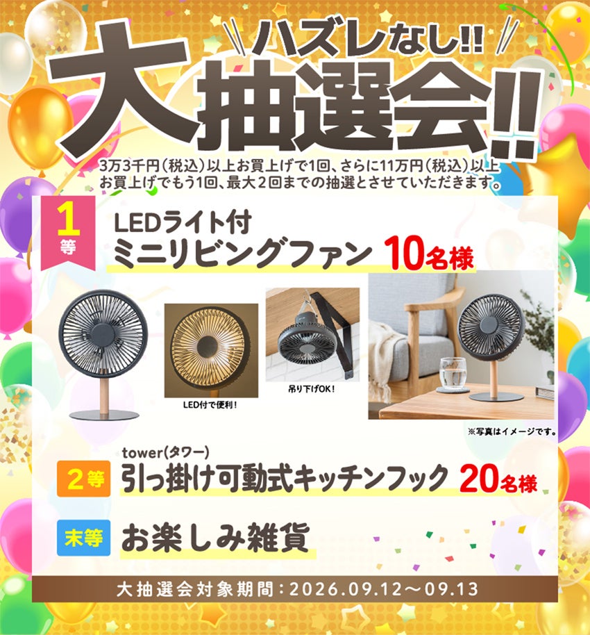 抽選会
