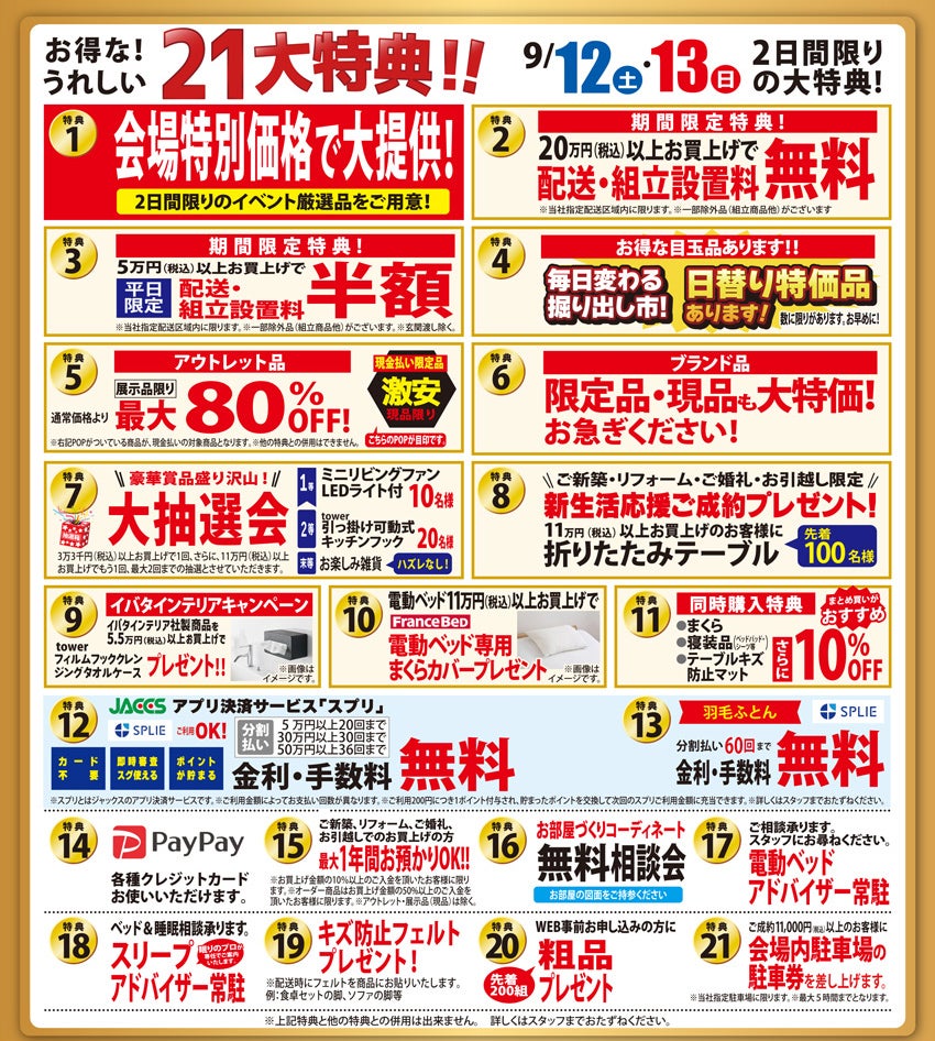 大特典！