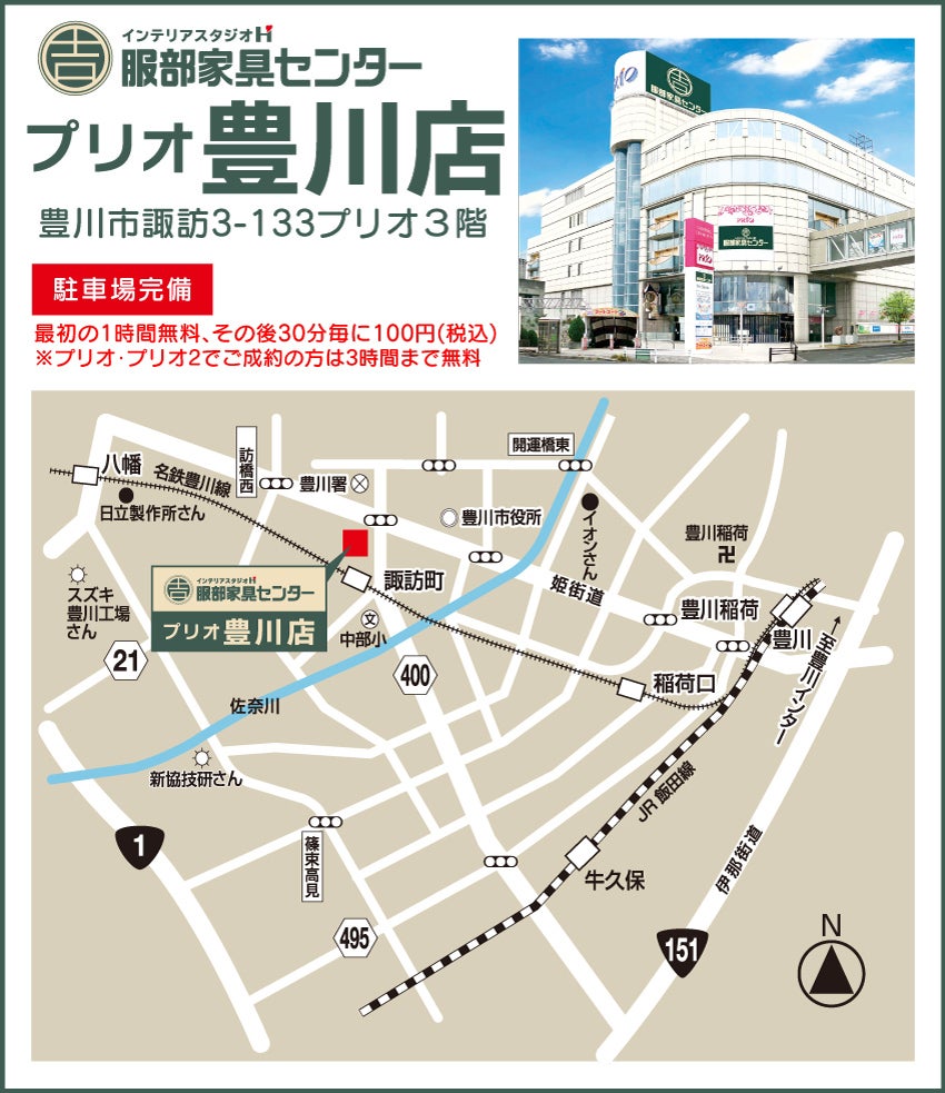 インテリアスタジオ 服部家具センター プリオ豊川店 アクセス