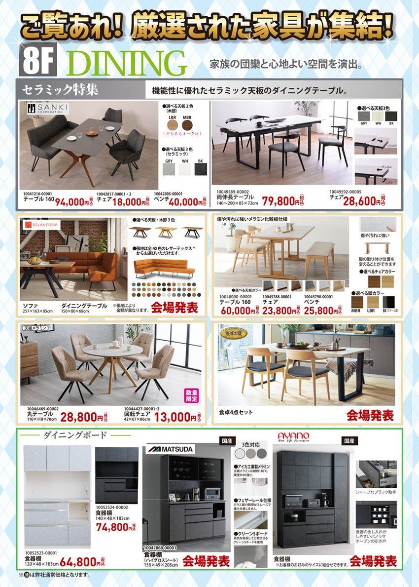 取り扱い商品