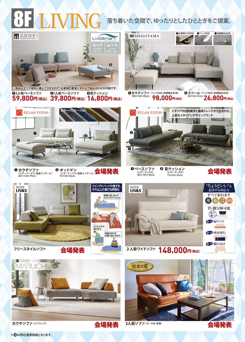 取り扱い商品
