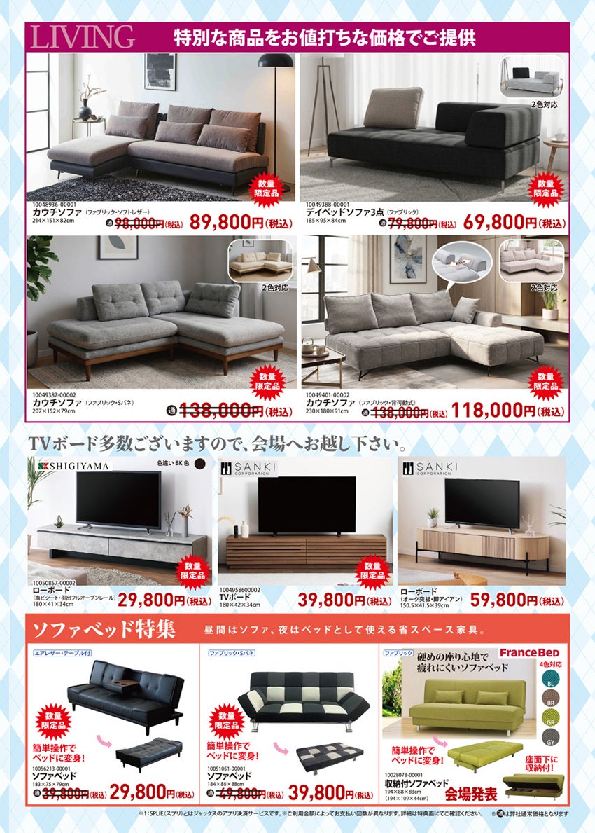 取り扱い商品