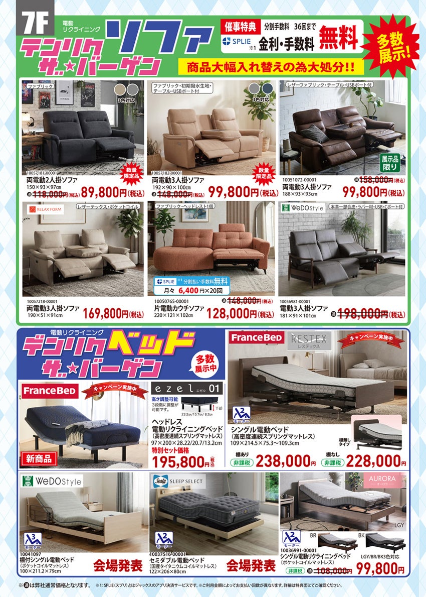 取り扱い商品