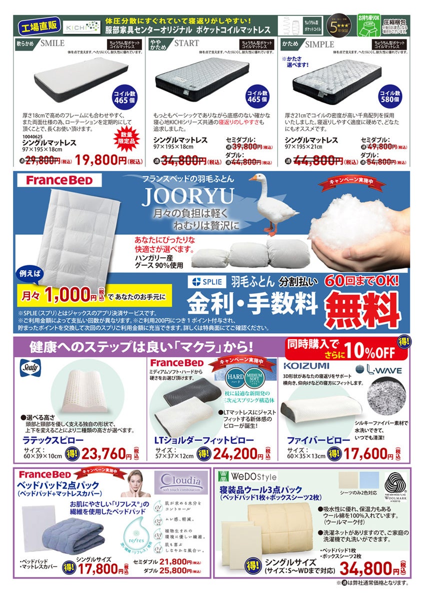 取り扱い商品