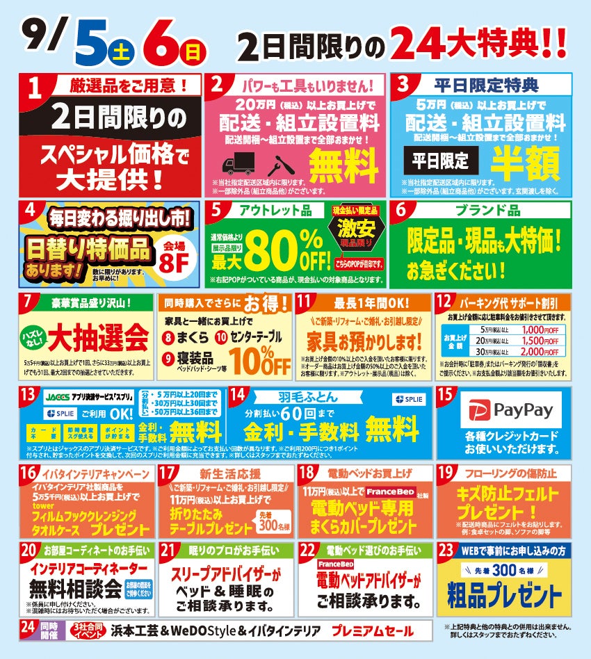 大特典！