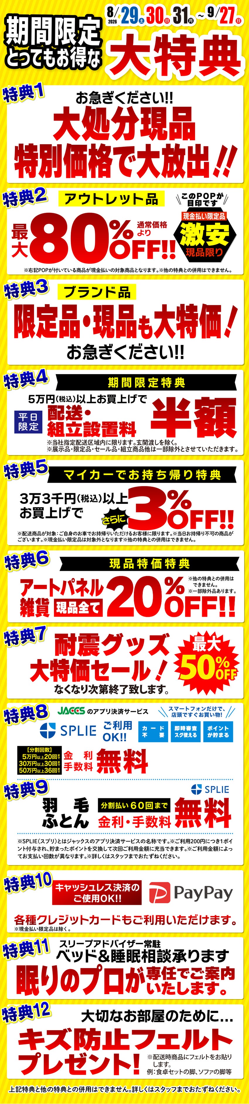 お得なうれしい特典！
