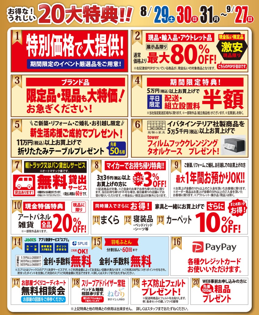 お得なうれしい特典！
