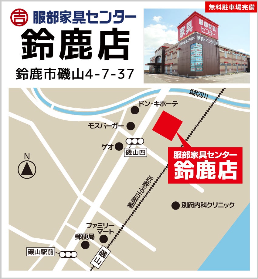 服部家具センター 鈴鹿店 アクセス