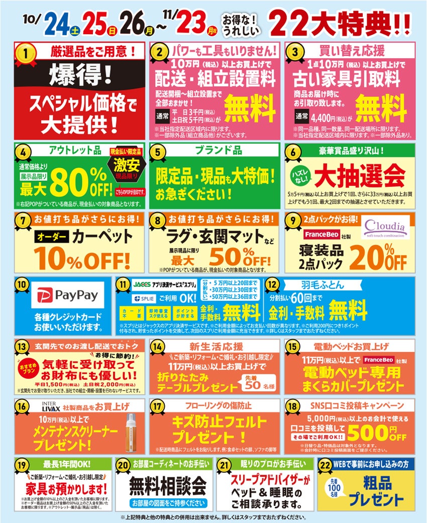 お得なうれしい特典！