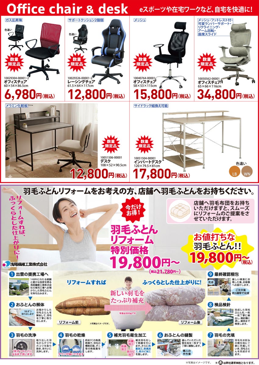 ワークチェア＆デスク