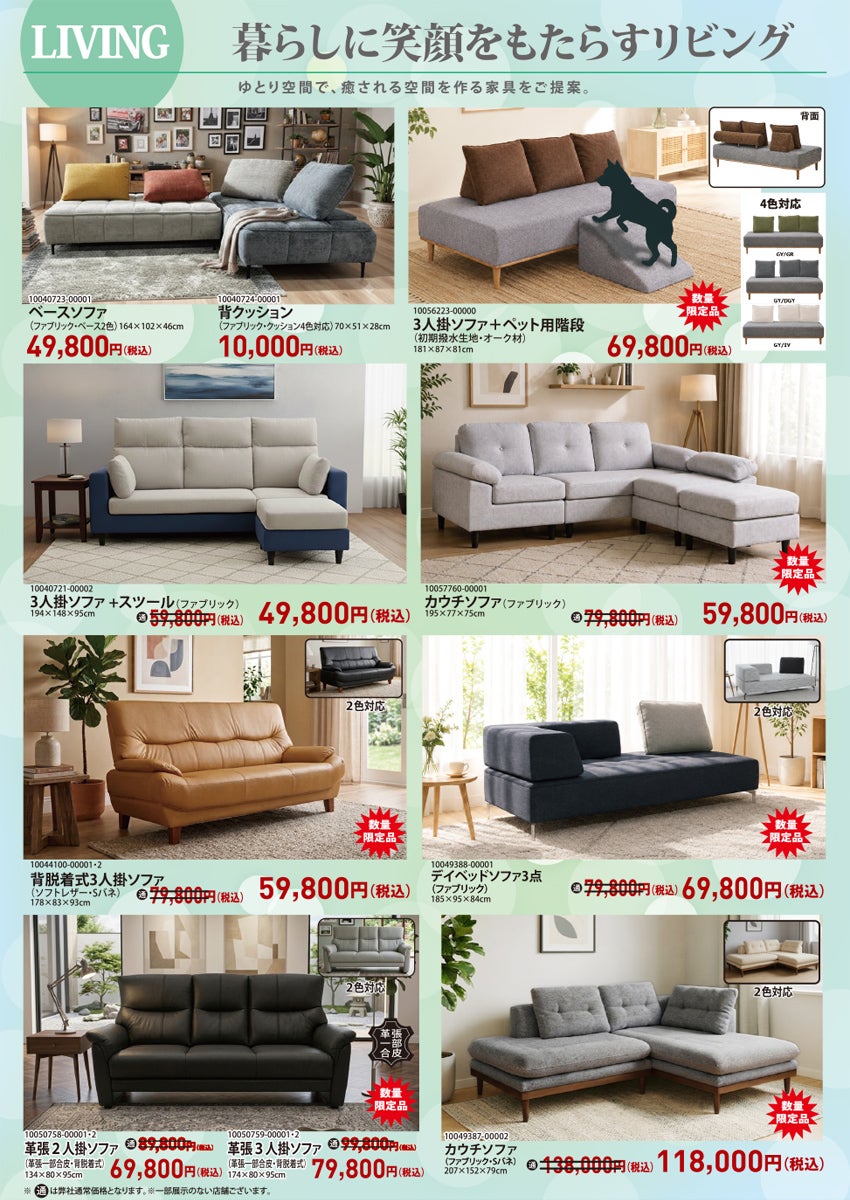 リビング家具