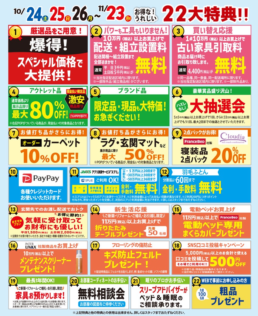 お得なうれしい特典！