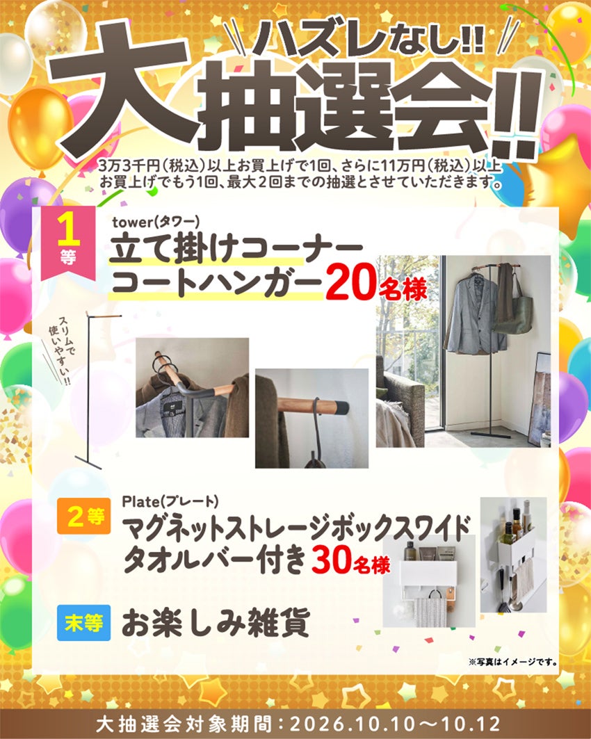 抽選会