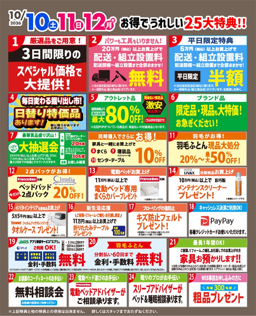 大特典！