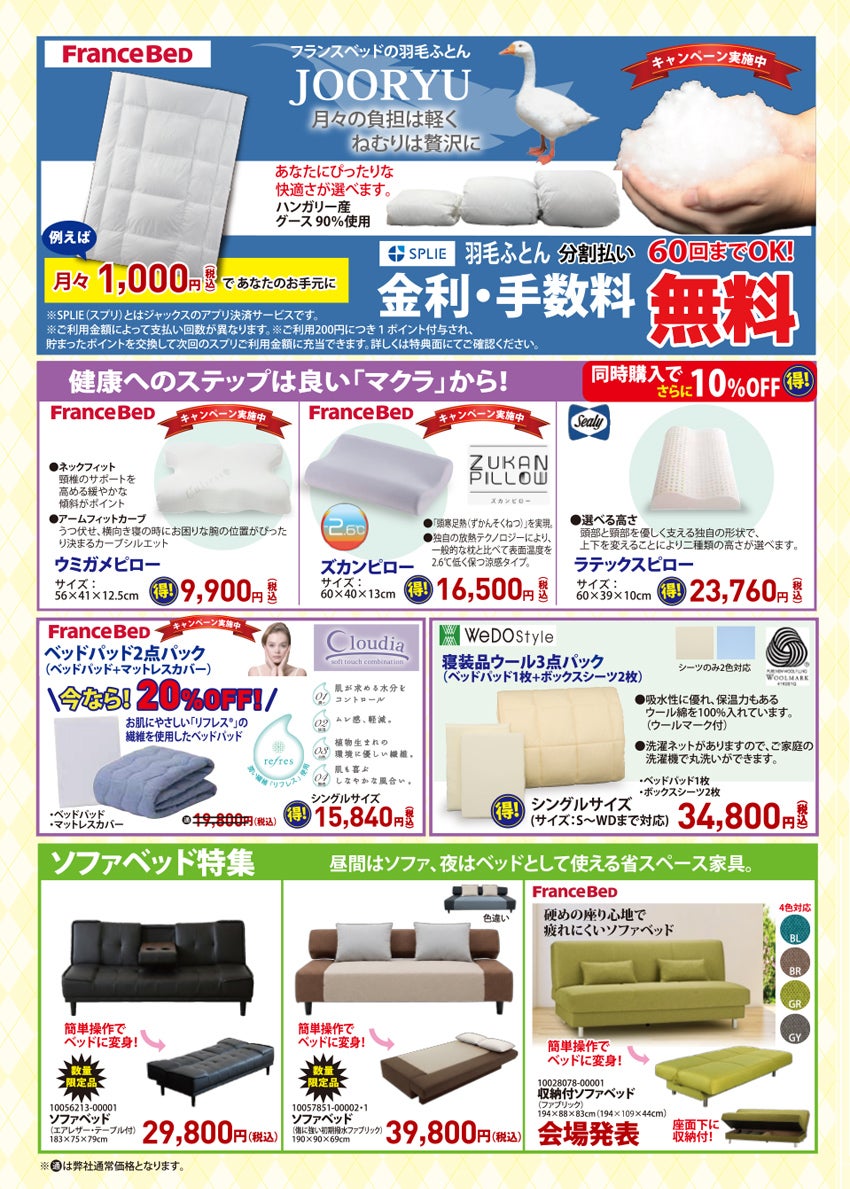 取り扱い商品