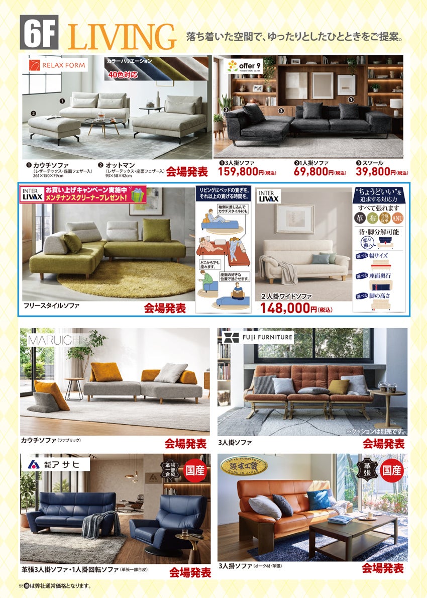 取り扱い商品