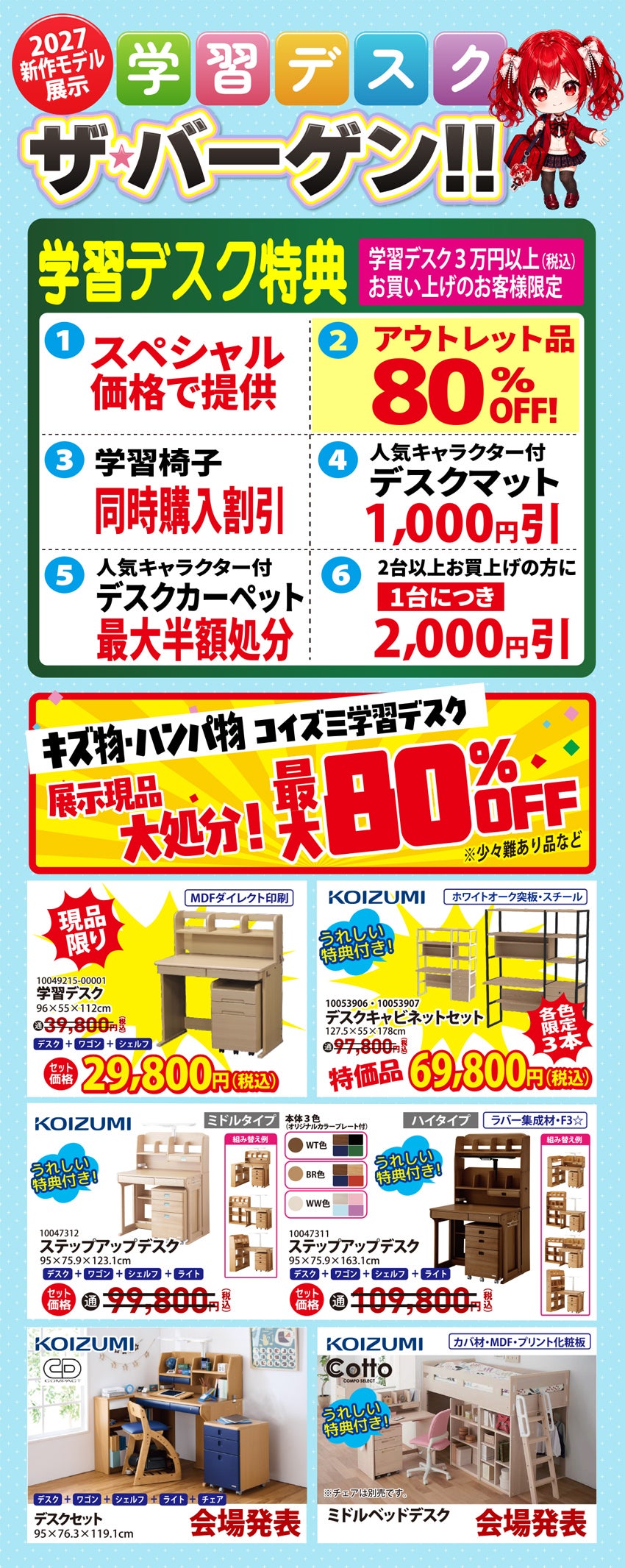 取り扱い商品