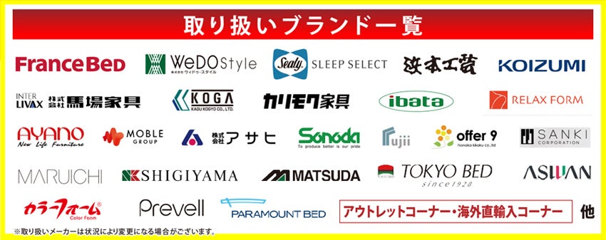取り扱いブランド