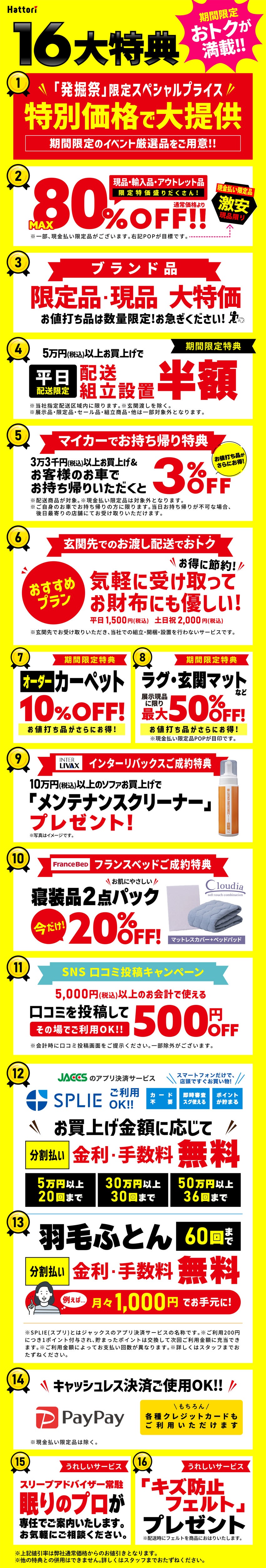 お得なうれしい特典！