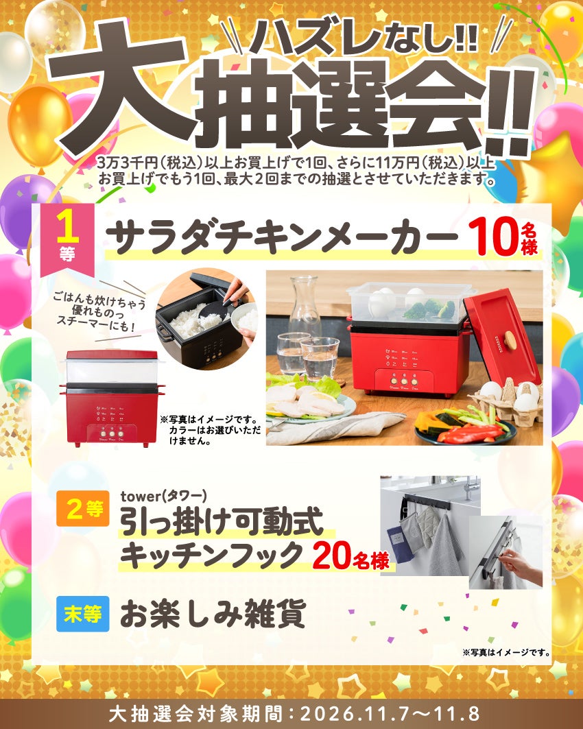 抽選会