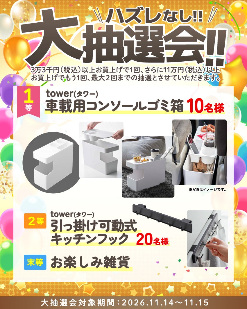 抽選会