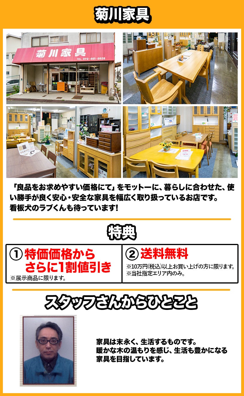 菊川家具