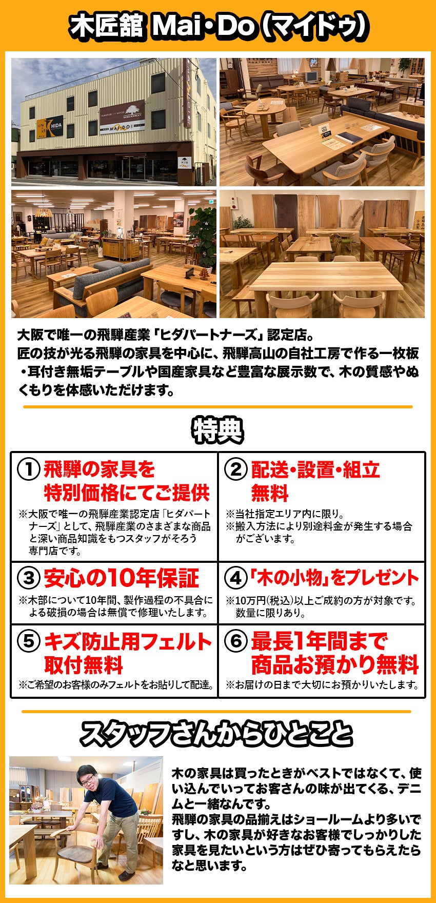 木匠舘MAI・DO(マイドゥ)
