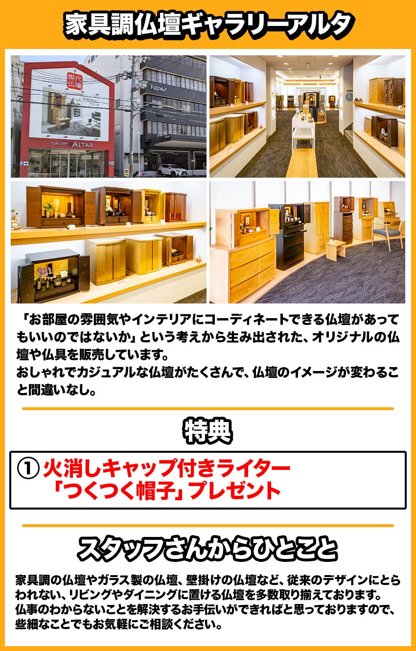 家具調仏壇ギャラリー アルタ