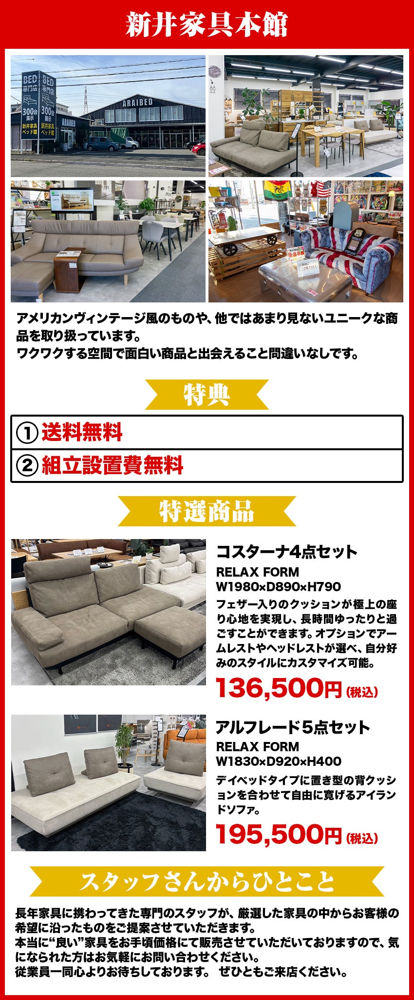 新井家具本館