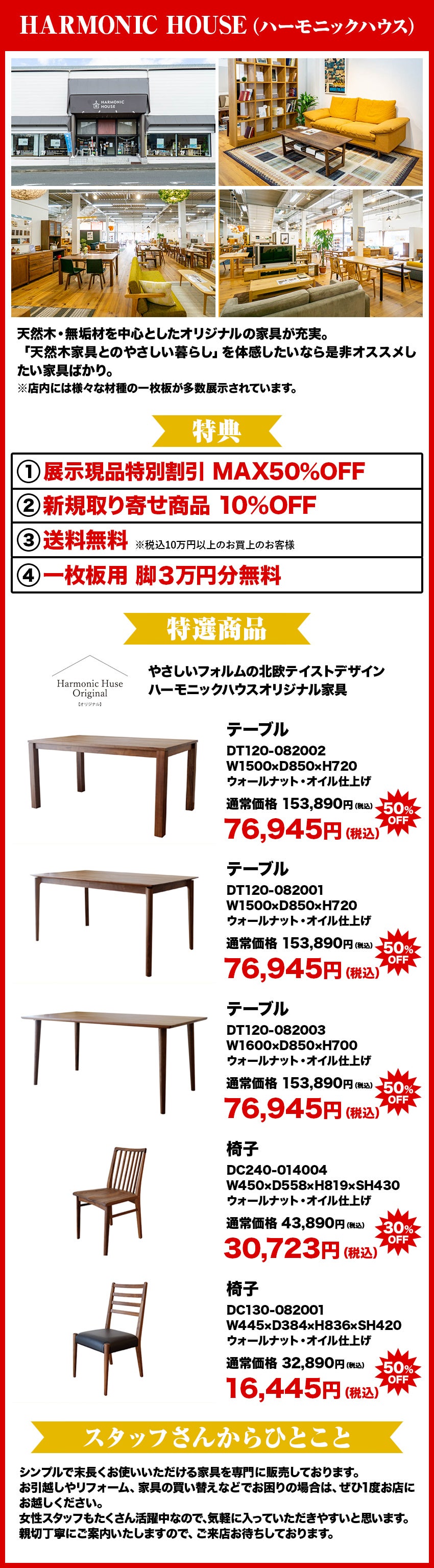 ハーモニックハウス