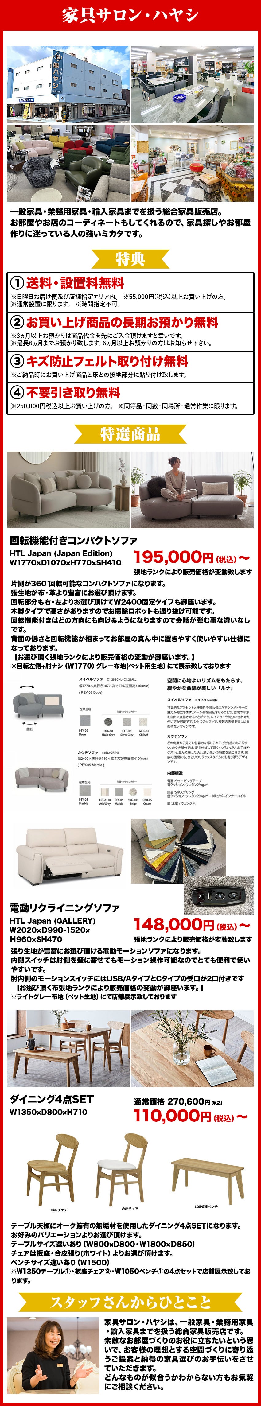 家具サロン・ハヤシ