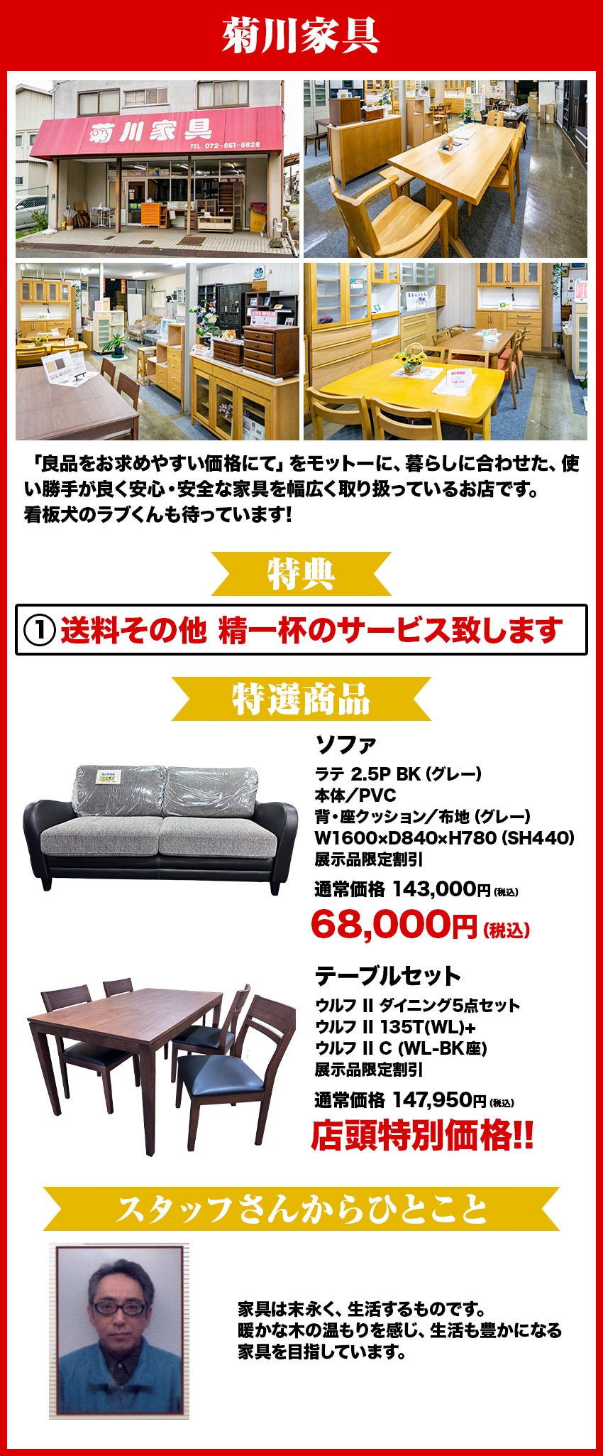 菊川家具