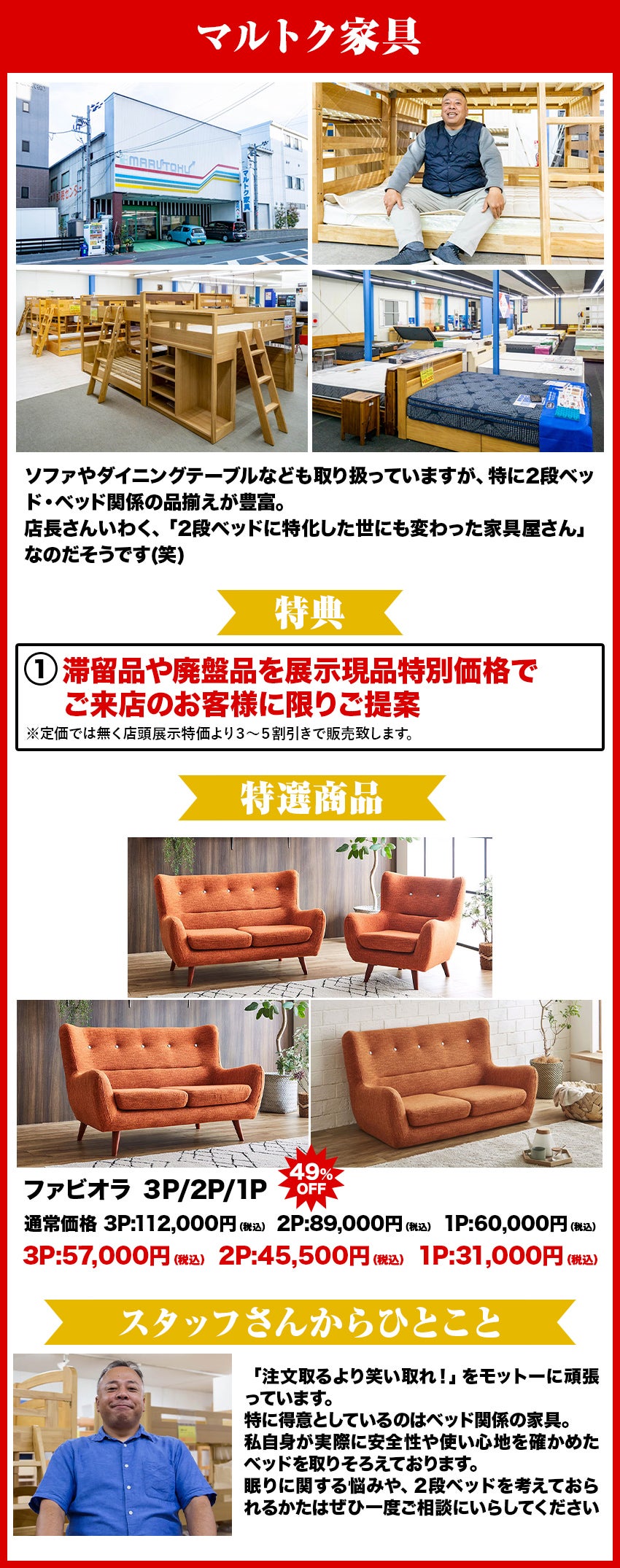 マルトク家具
