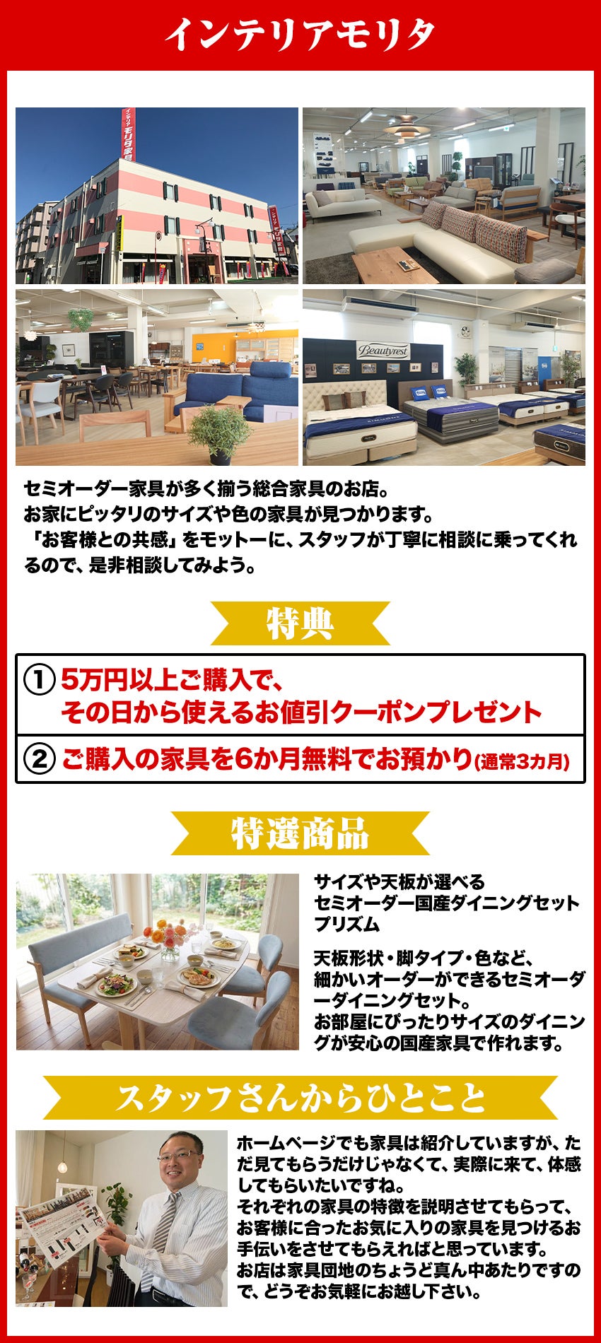 インテリアモリタ