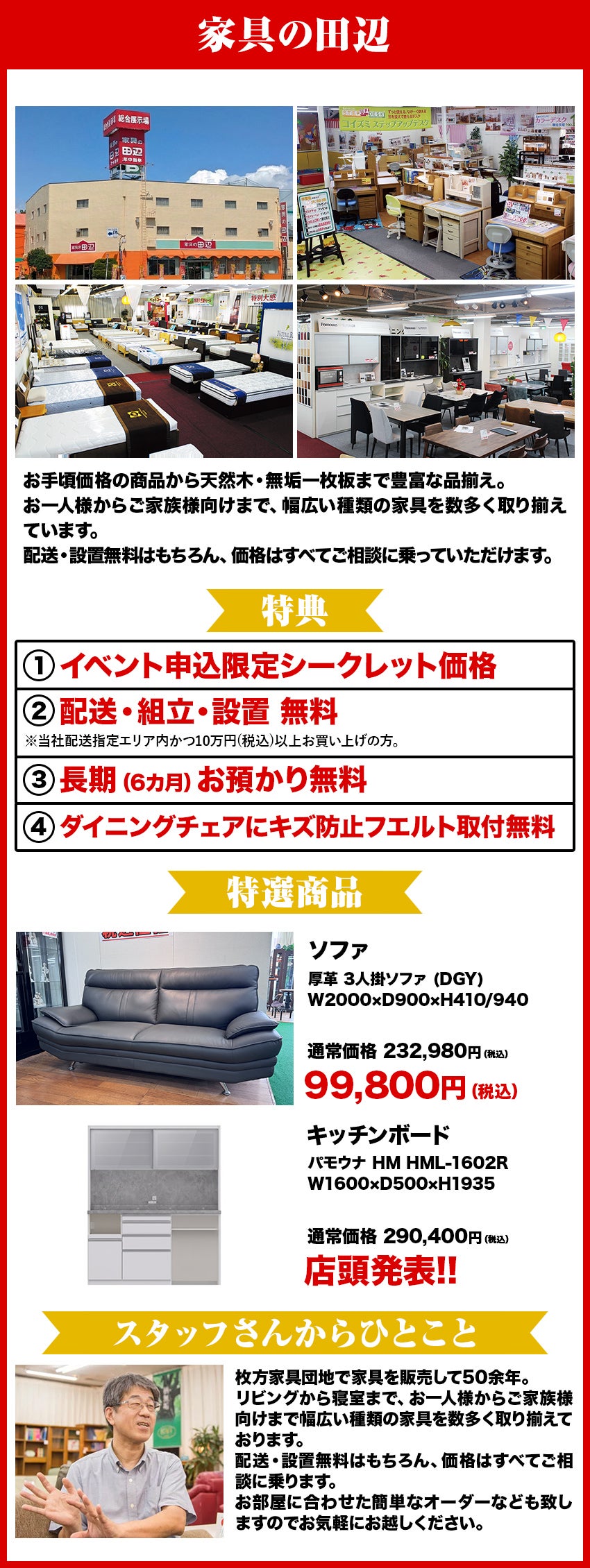 家具の田辺