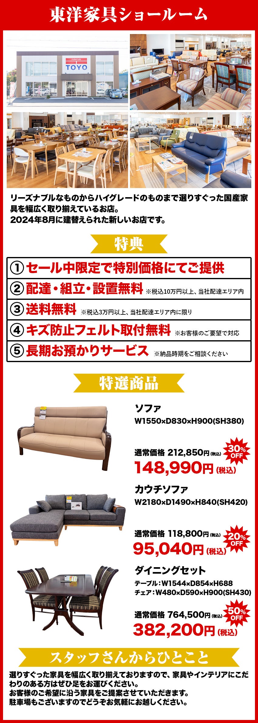 東洋家具センター