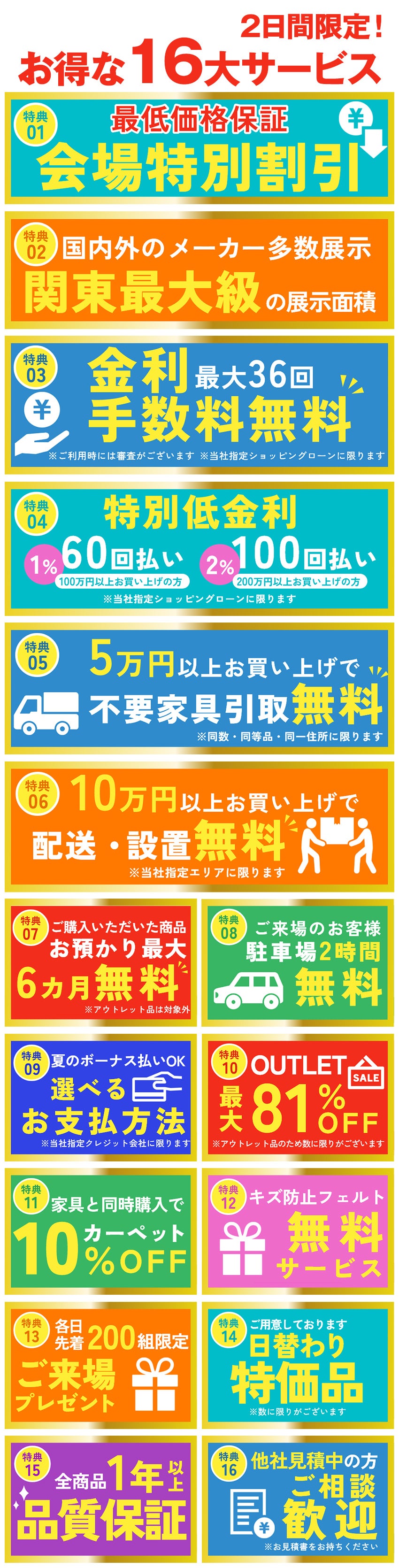 お得な特典