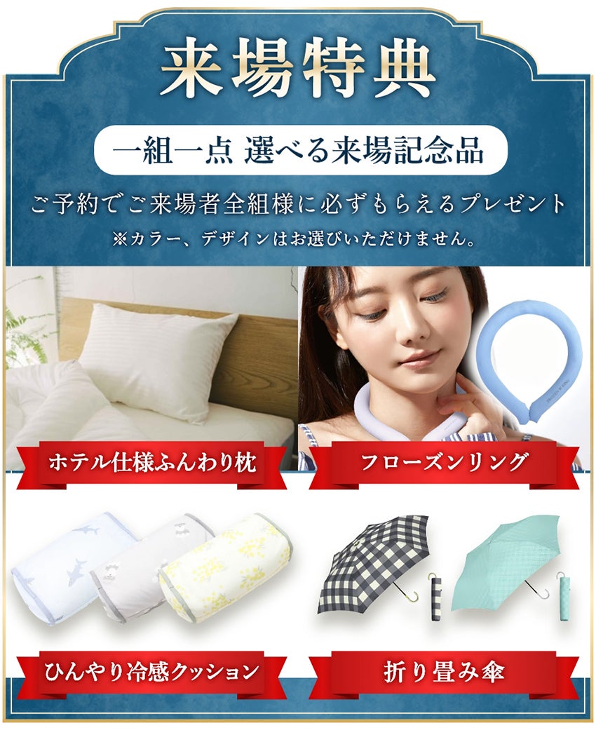 お得な特典