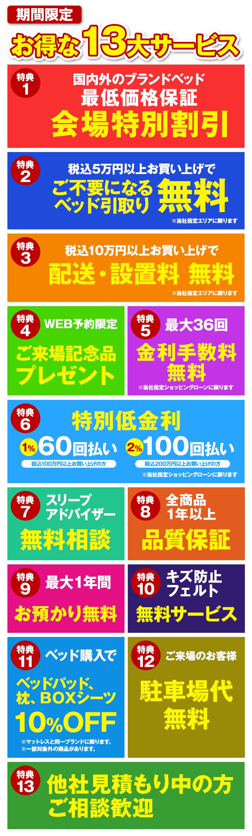 お得な特典