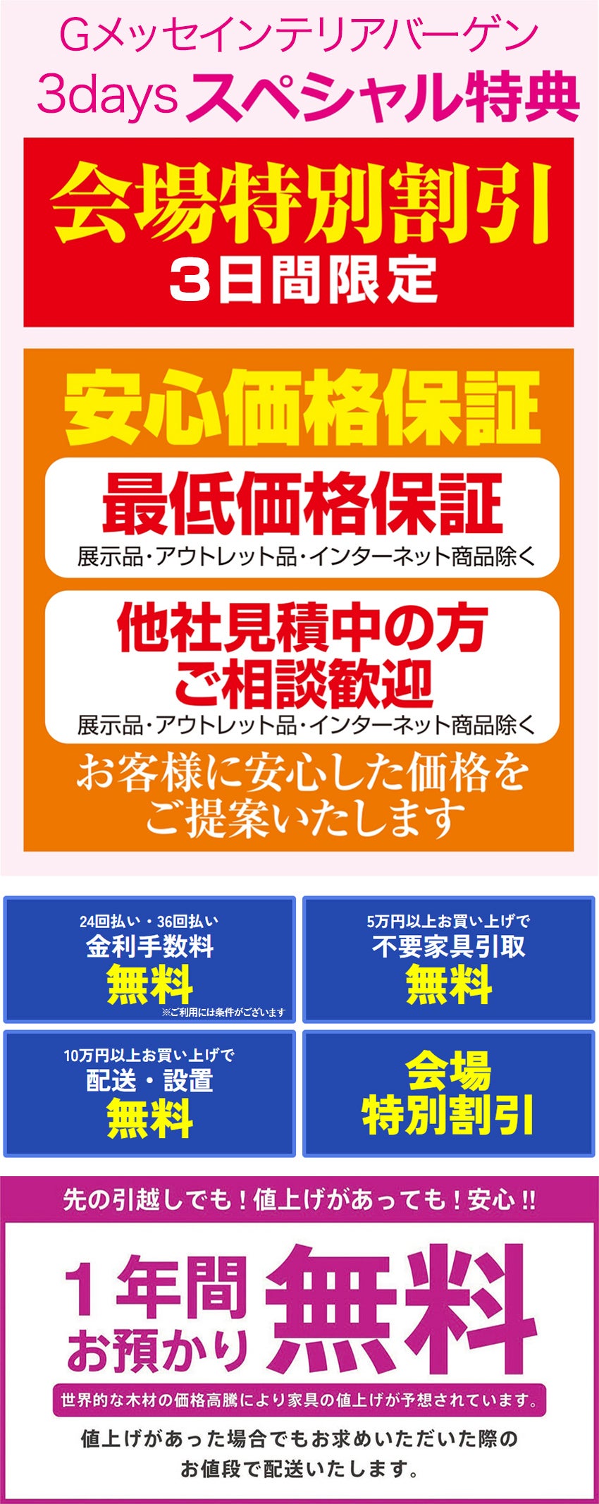 お得な特典