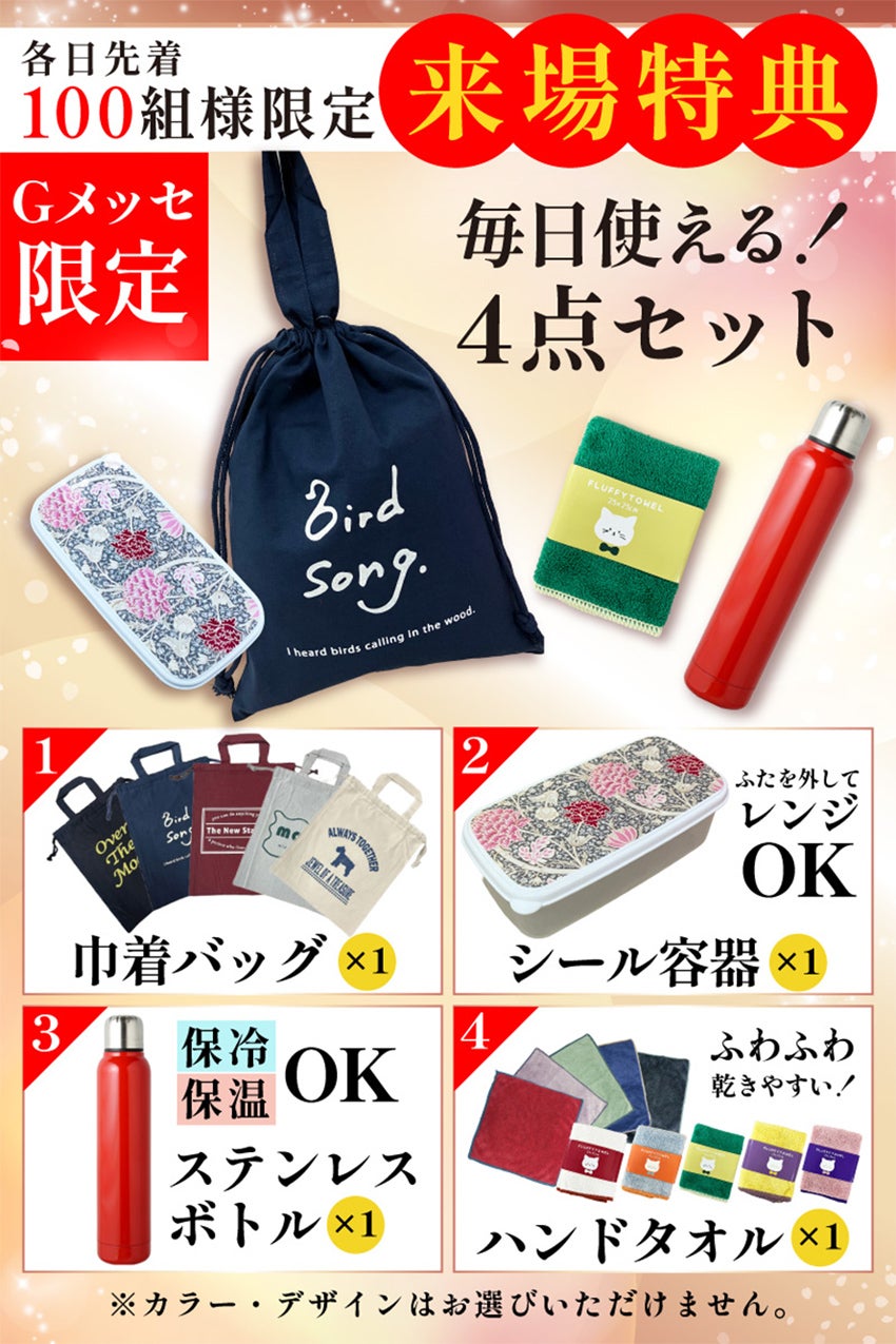 来場特典