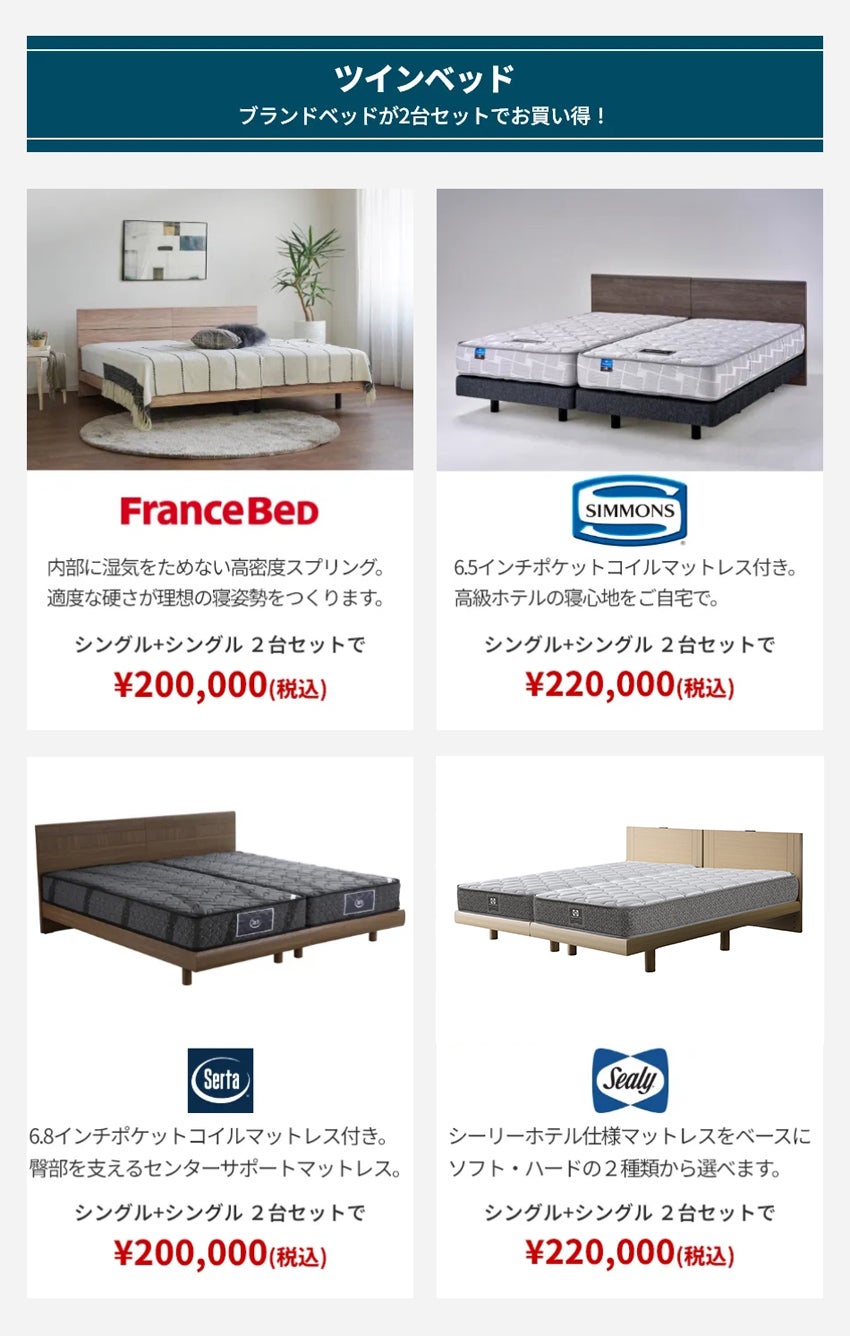 ツインセット特集