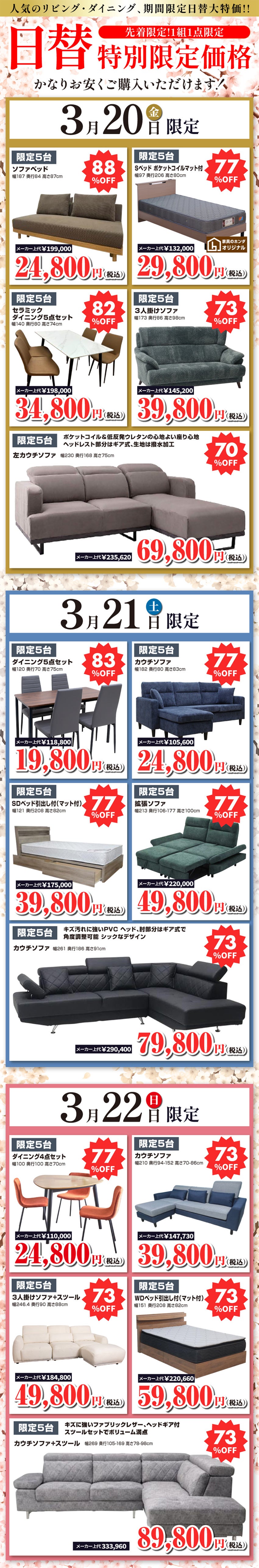 特価品