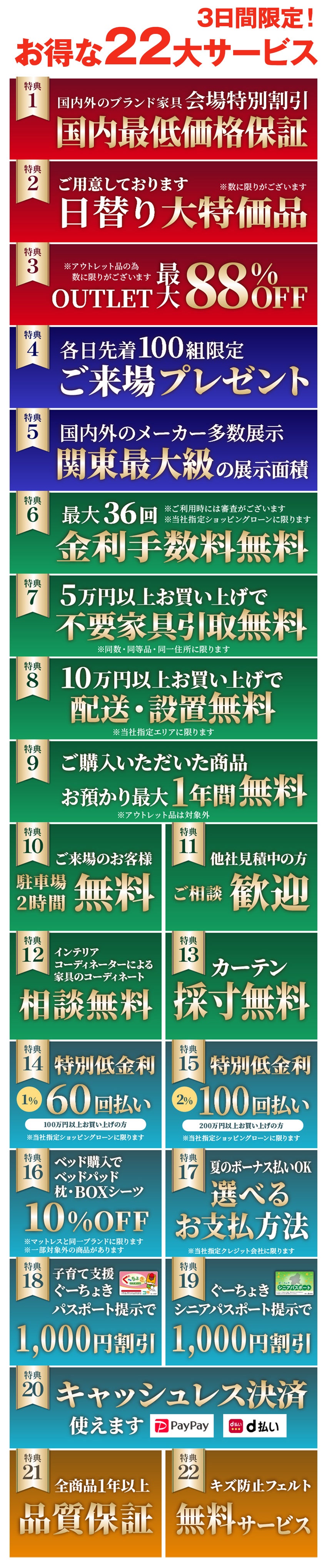 お得な特典