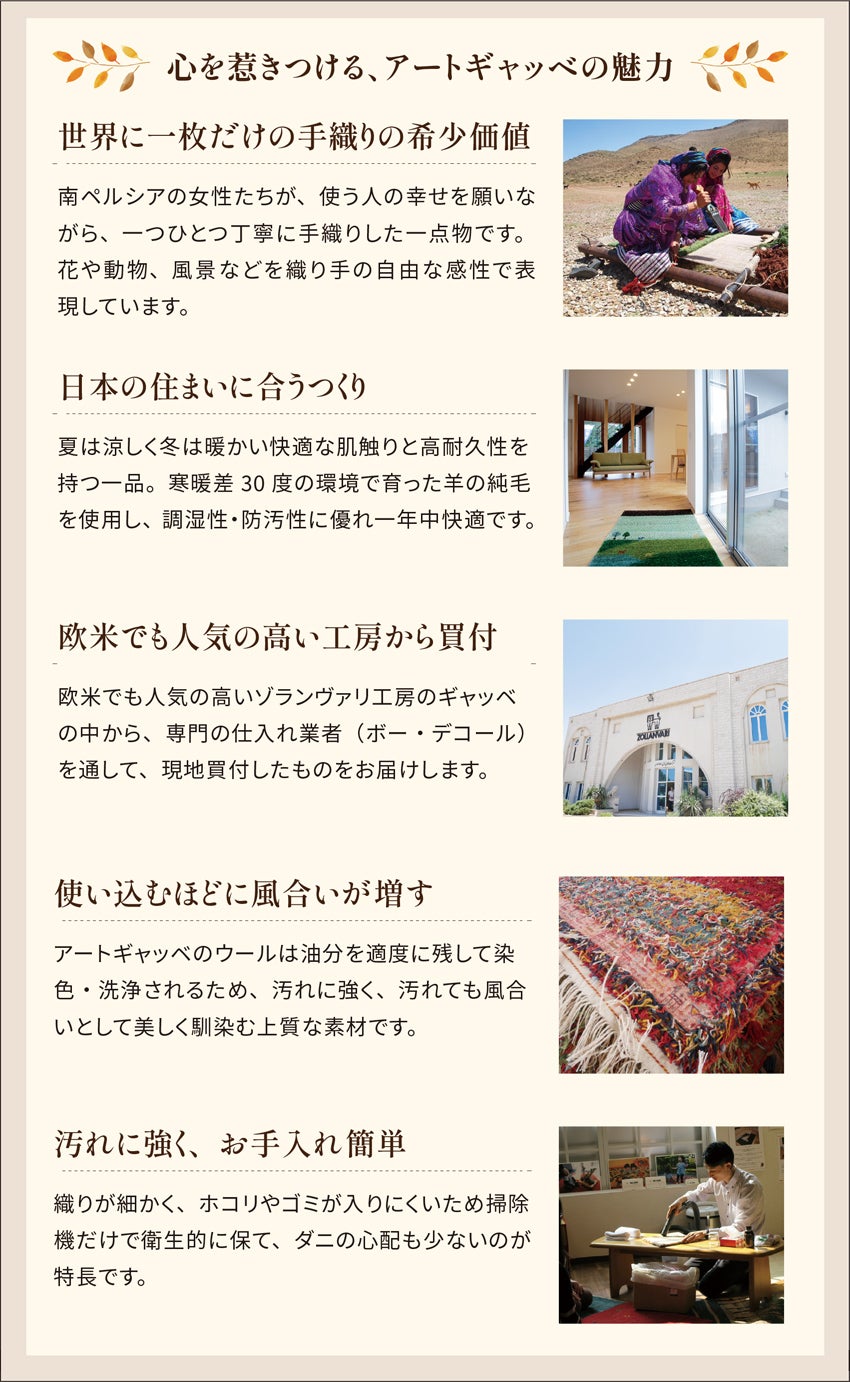 アートギャッベの魅力