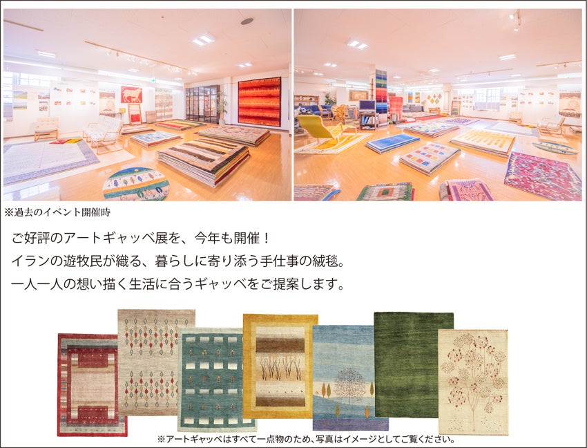 アートギャッベ展