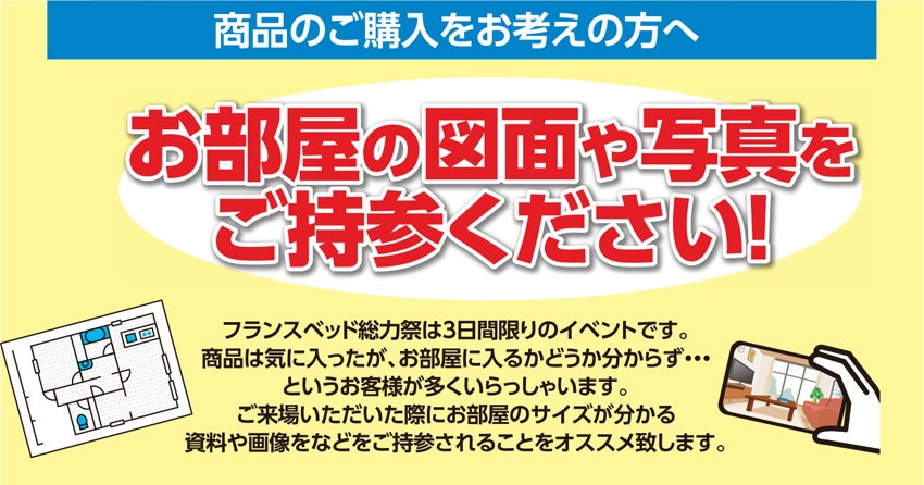 フランスベッド