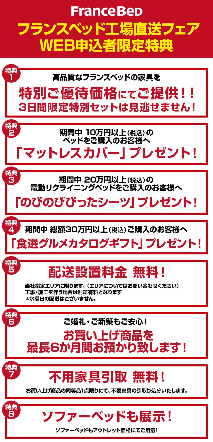 特典