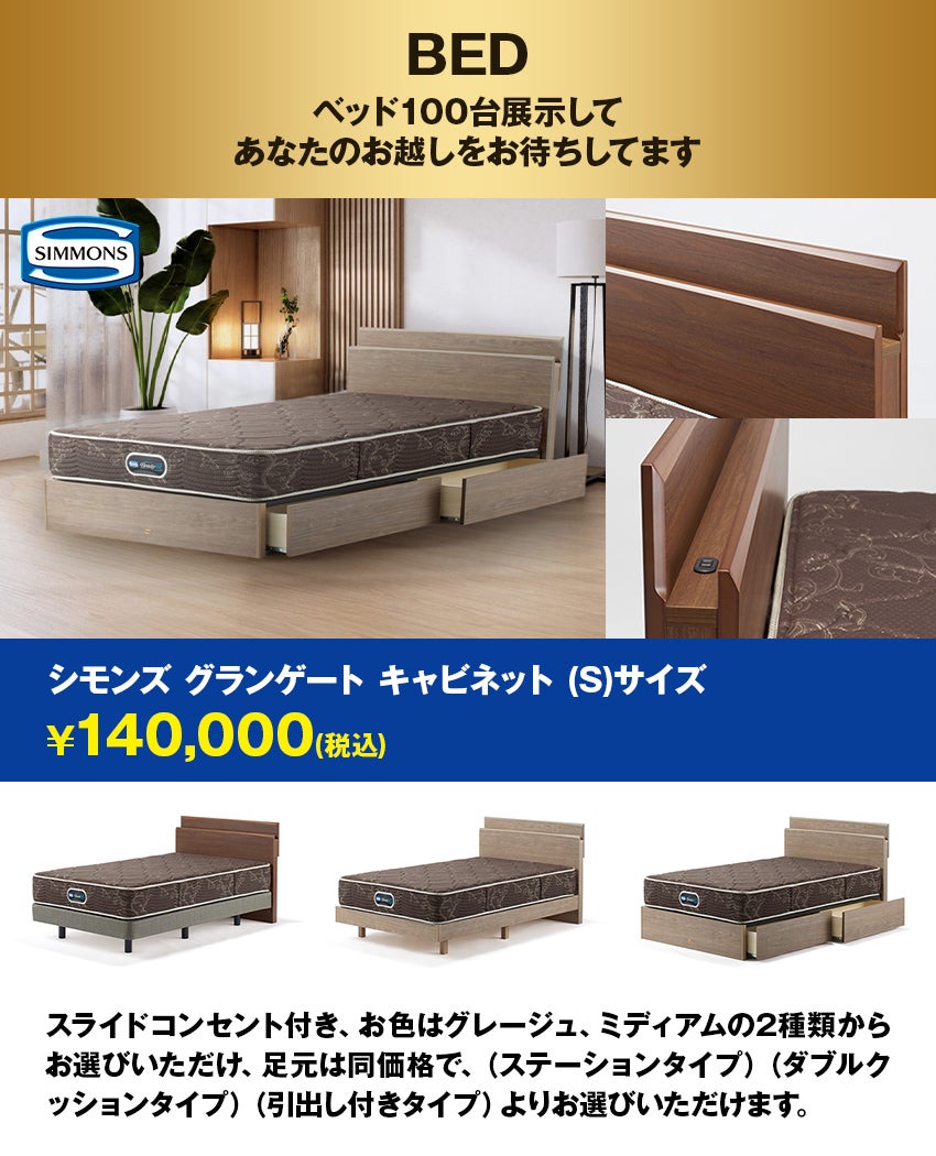ベッド